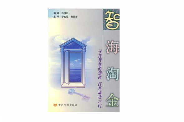 智海淘金 智海淘金