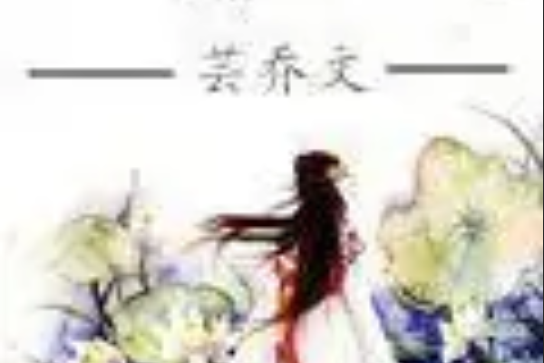 妻陌 妻陌