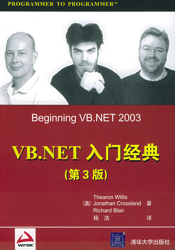VB.NET入門經典（第3版）