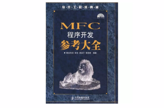 MFC程式開發參考大全