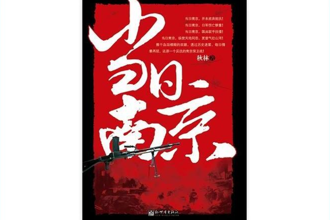 當日南京 當日南京