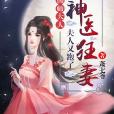 神醫如傾 神醫如傾