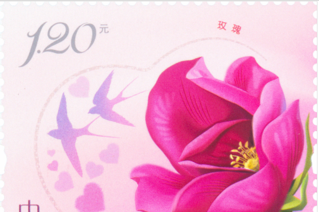 玫瑰(2020年中國發行郵票) 玫瑰(2020年中國發行郵票)