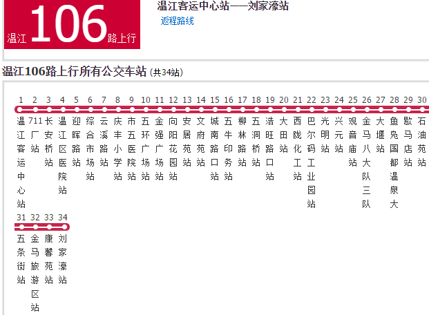 溫江公交106路 溫江公交106路