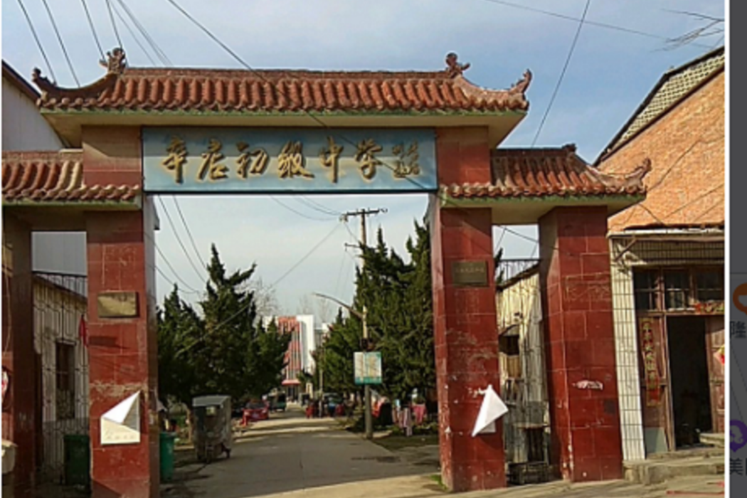 辛店鄉中學 辛店鄉中學