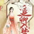 追卿入夢 追卿入夢