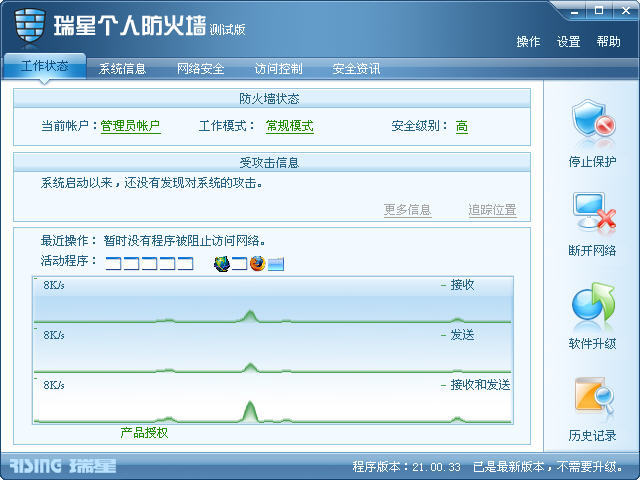 瑞星防毒軟體