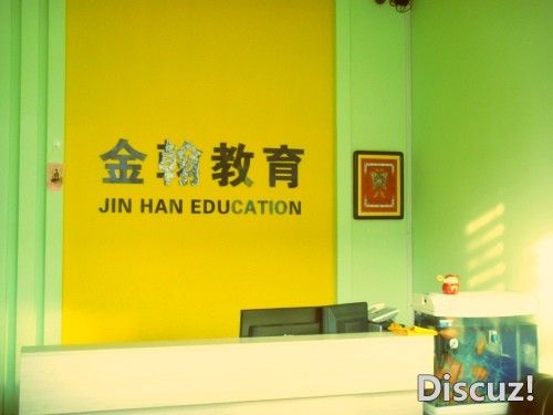 金翰教育 金翰教育