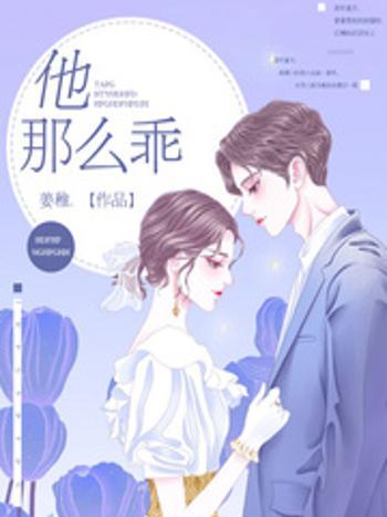 他那么乖 他那么乖