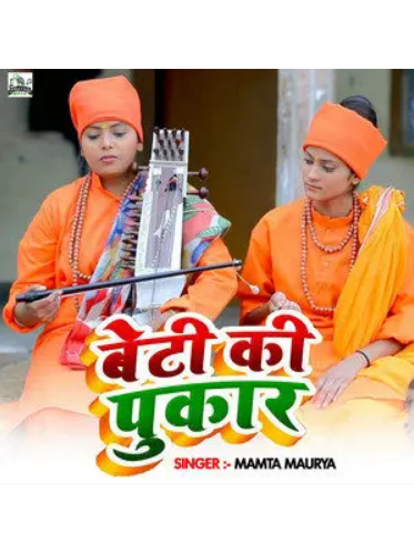 Beti Ki Pukar Beti Ki Pukar