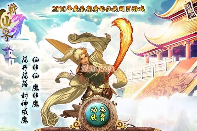 戰仙界 戰仙界