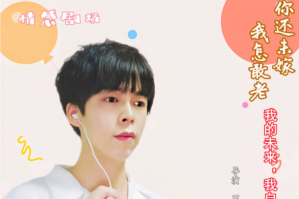 林峰(電視劇《你還未嫁我怎敢老》中的男主角之一) 林峰(電視劇《你還未嫁我怎敢老》中的男主角之一)