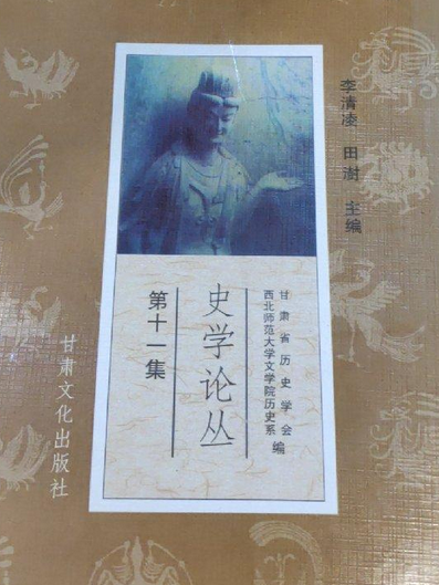 史學論從 史學論從