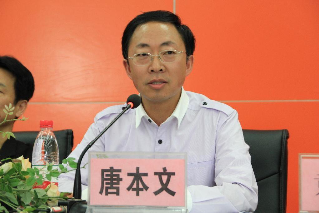 唐本文 唐本文