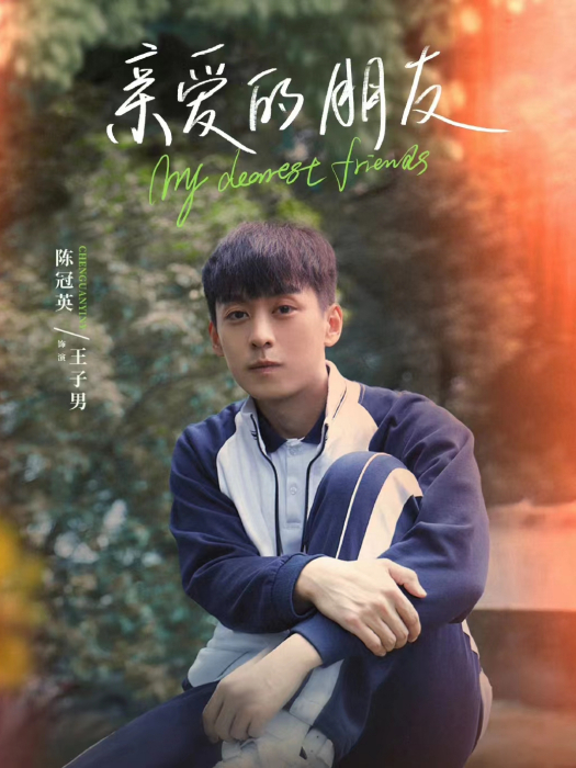 王子男 王子男