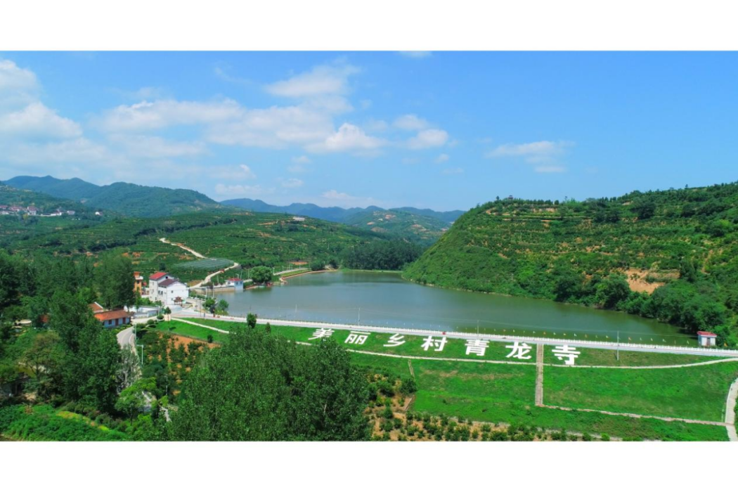 青龍寺村(陝西省漢中市城固縣原公鎮下轄村) 青龍寺村(陝西省漢中市城固縣原公鎮下轄村)