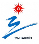 1996年哈爾濱亞冬會會徽