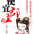 便宜郡主 便宜郡主