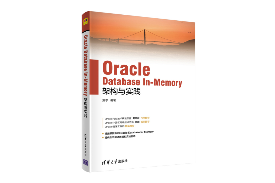 Oracle Database In-Memory架構與實踐 Oracle Database In-Memory架構與實踐