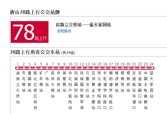 唐山公交78路 唐山公交78路