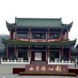 西月湖 西月湖