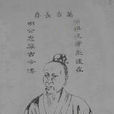 上古劉氏 上古劉氏