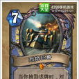 烈焰巨獸(爐石傳說卡牌)