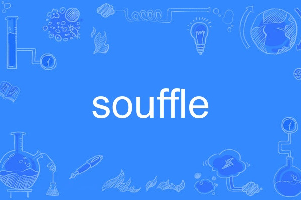 souffle souffle