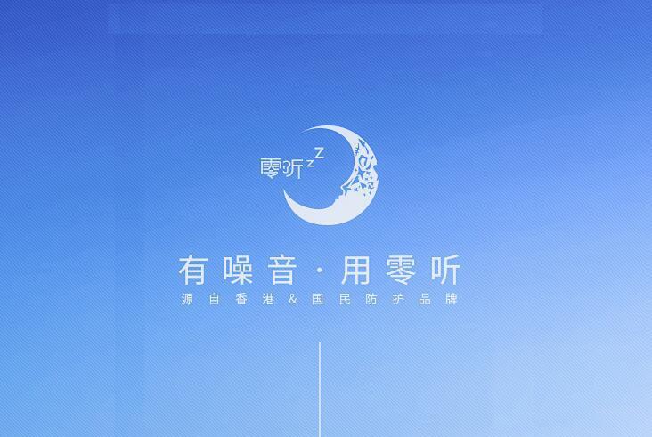 零聽 零聽