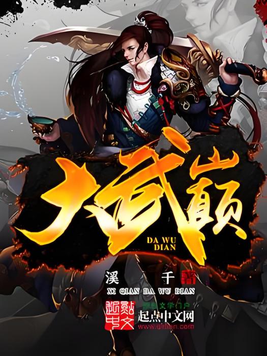 大武巔 大武巔