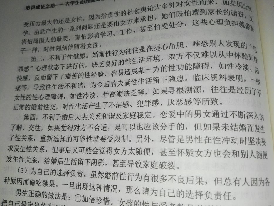 守貞教育