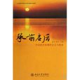 承前啟後 承前啟後