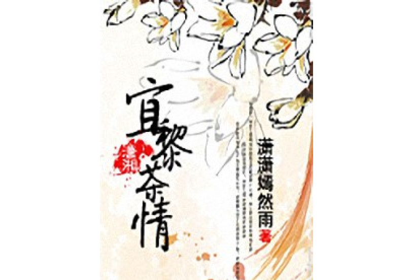 宜黎茶情