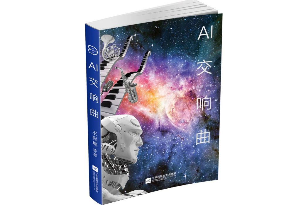 AI交響曲 AI交響曲
