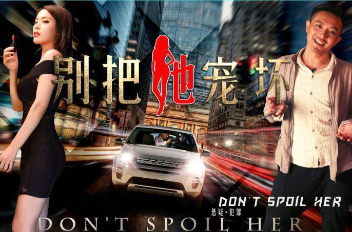 別把她寵壞(別把他寵壞) 別把她寵壞(別把他寵壞)