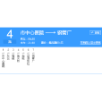 遼源公交4路 遼源公交4路