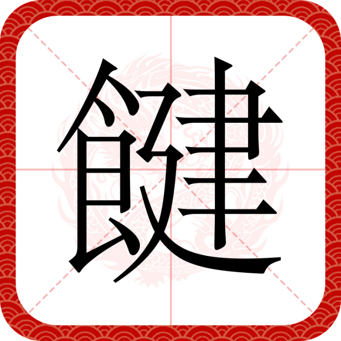䭈 䭈