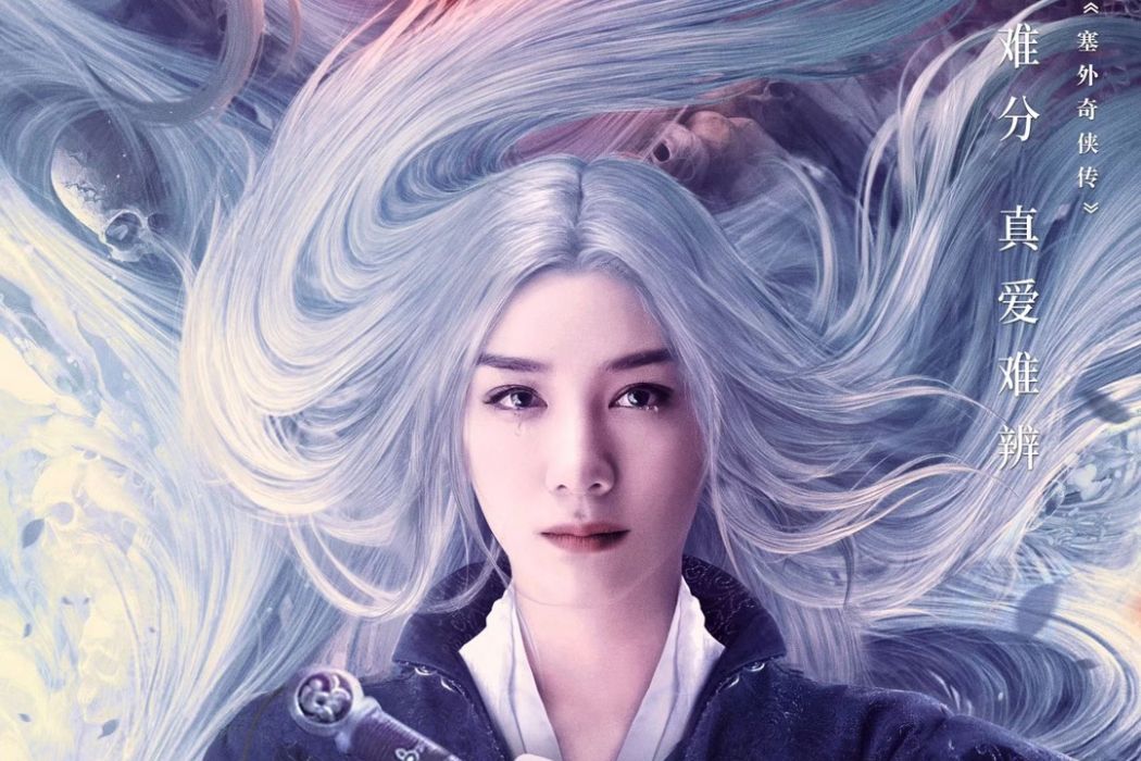 白髮魔女外傳