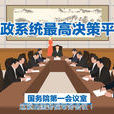 秒懂常務會 秒懂常務會