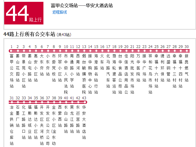 煙臺公交44路 煙臺公交44路
