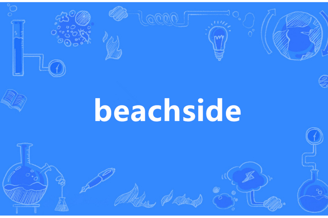 Beachside(英語單詞)
