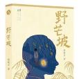 野芒坡 野芒坡
