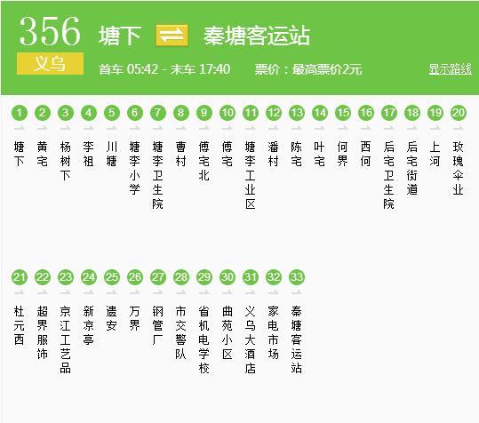 金華公交356路 金華公交356路