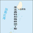 聖文森特島 聖文森特島