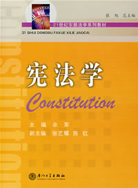 憲法學