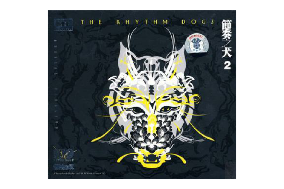 節奏之犬2 第一輯(CD)