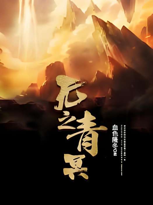 無之青冥 無之青冥