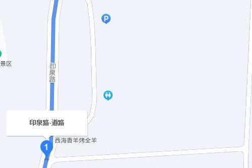 印泉路 印泉路