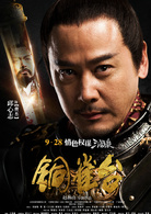 銅雀台(2012年趙林山執導電影)