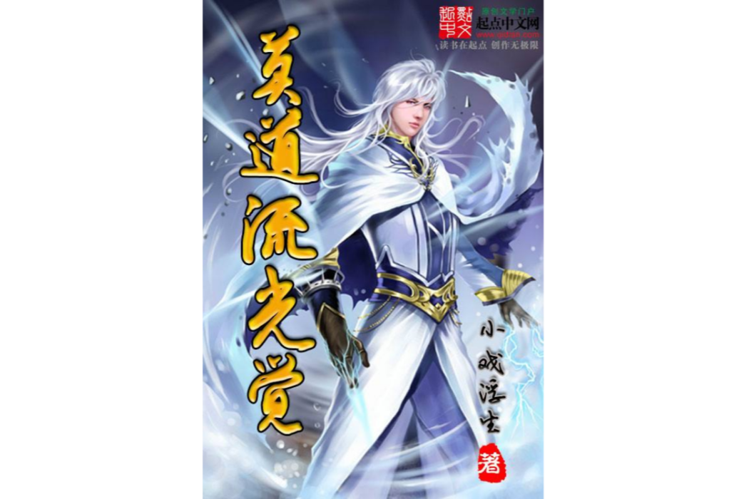 莫道流光覺